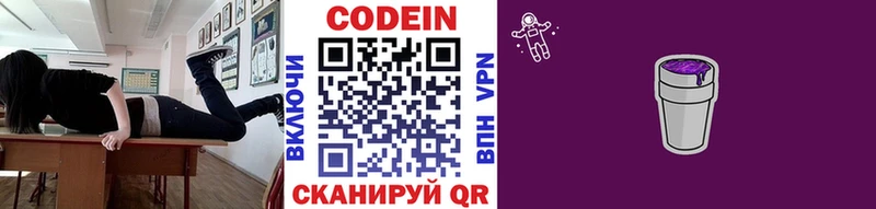 как найти наркотики Брянск Codein Purple Drank